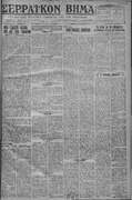 serraikon_vima_1949-1950_f653-746.pdf.jpg